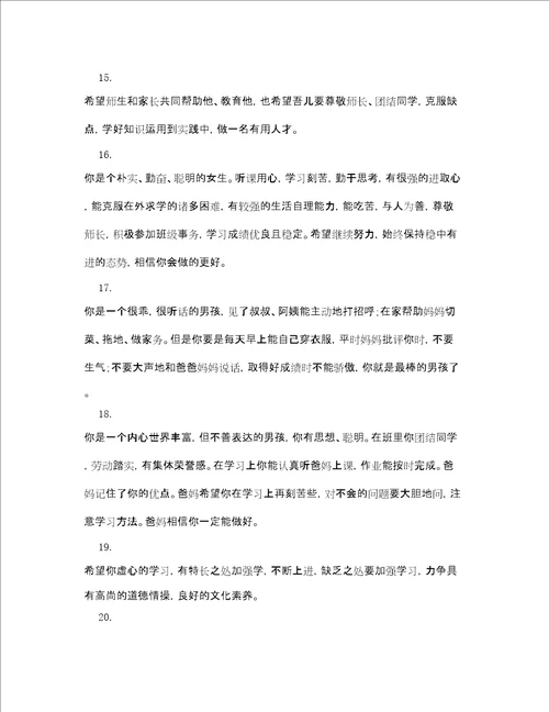 中专学生家长评语