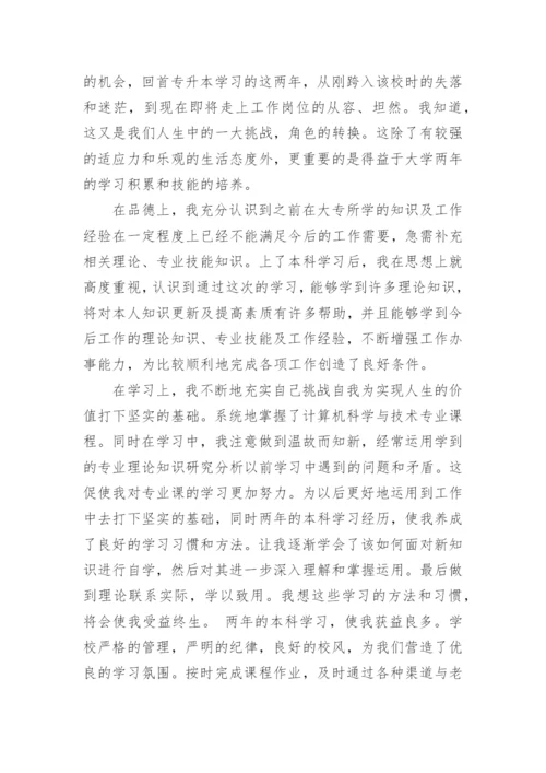 自我鉴定大专专升本精选5篇.docx