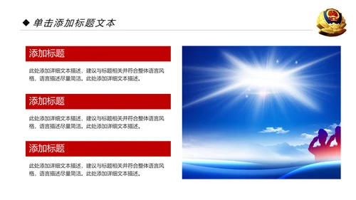 红色庄严大气公安警察武警特警PPT模板