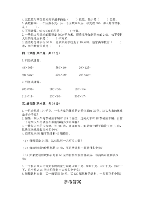 冀教版四年级下册数学第三单元 三位数乘以两位数 测试卷带答案（能力提升）.docx