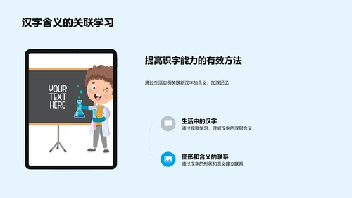 汉字识记与故事联系PPT模板