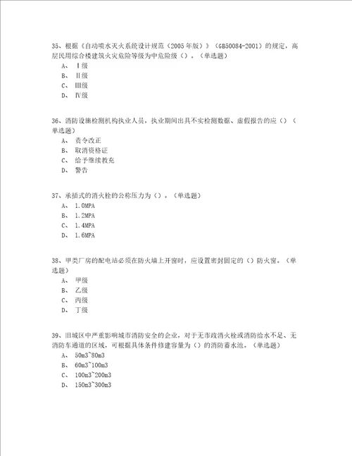 2022年最新黑龙江省入门继续教育二级消防工程师完整版(答案附后)