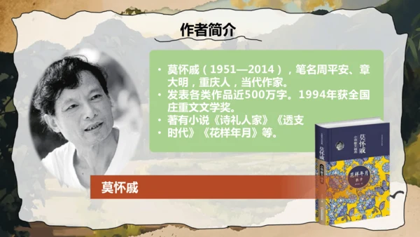 6 散步 课件(共32张PPT)2024-2025学年统编版语文七年级上册