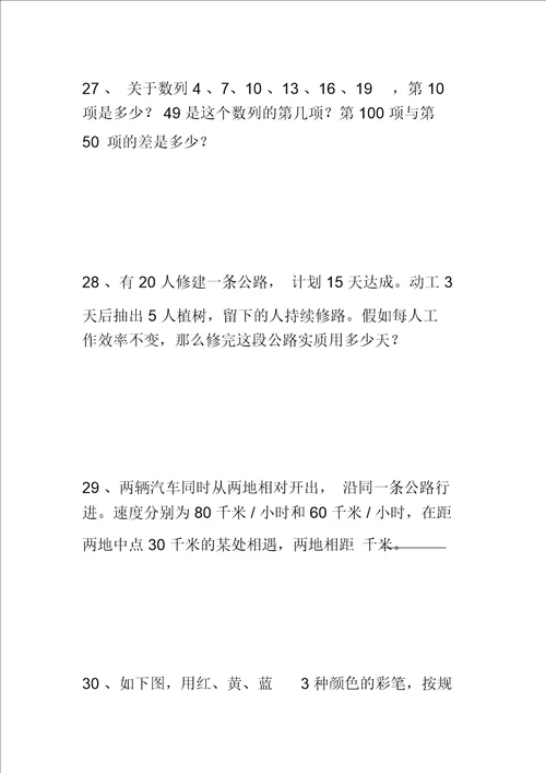 10.21小学奥数精选100题2