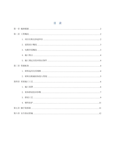 电梯井脚手架综合施工专题方案.docx