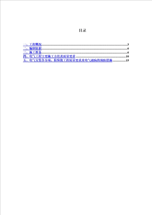 电气工程专项施工方案(00002)
