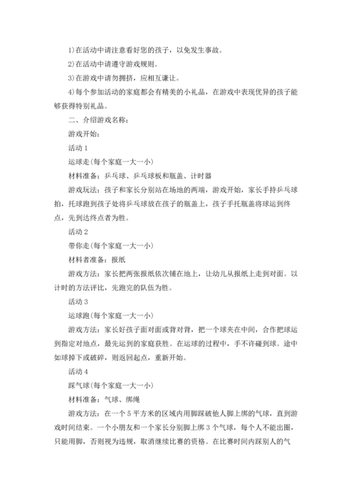 超有趣的幼儿园亲子创意活动方案优秀10篇.docx