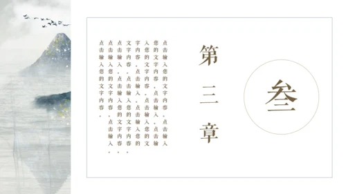 古典雅致中国风山水国色通用PPT模板
