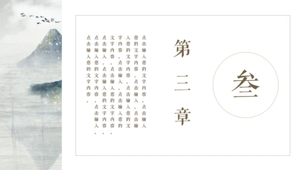 古典雅致中国风山水国色通用PPT模板