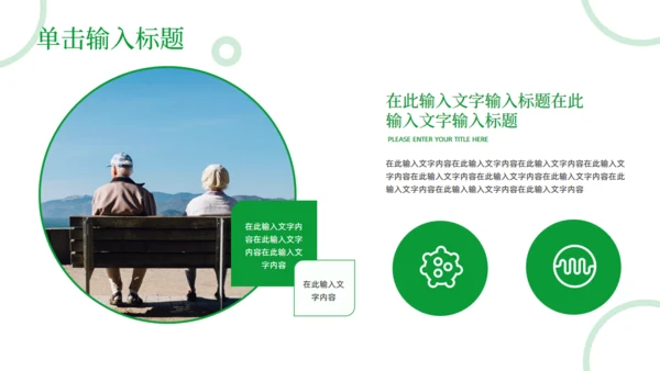 养老保险理财报告幸福老人通用PPT模板