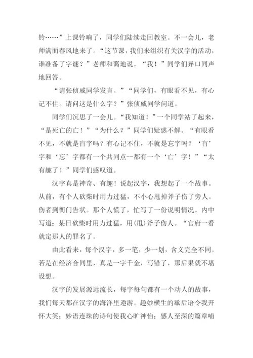 我和汉字的故事作文500字.docx