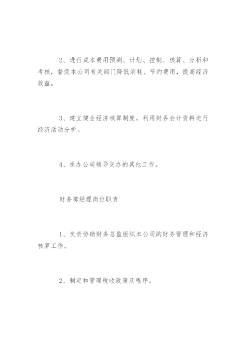 小公司财务管理制度_3.docx