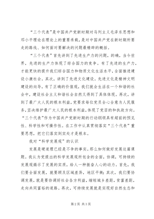 学习“四个一”心得体会[范文] (3).docx