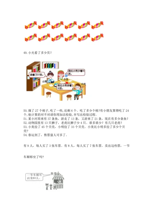 小学二年级上册数学应用题100道附答案【满分必刷】.docx