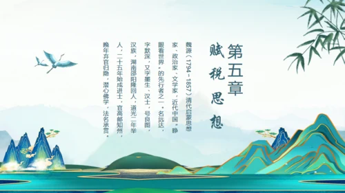 《魏源》历史人物介绍通用PPT课件模板