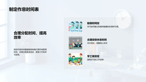 时间知识讲座PPT模板