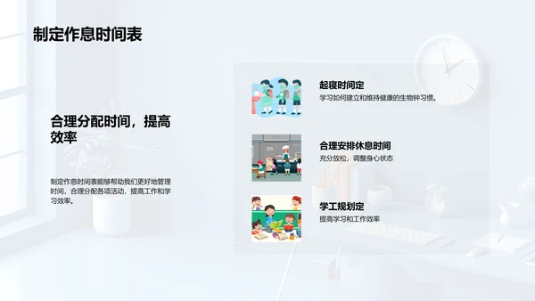 时间知识讲座PPT模板
