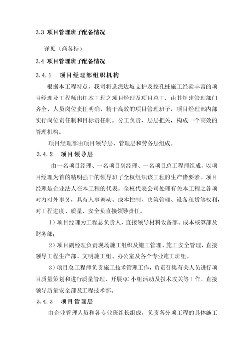 边坡支护工程施工组织设计.docx