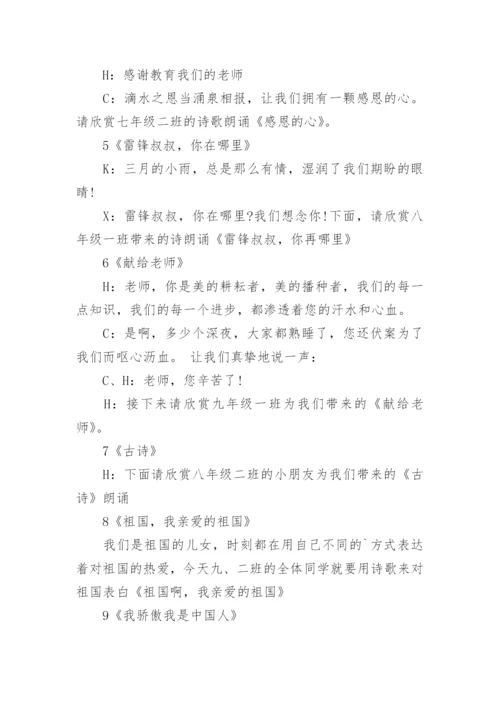 中华经典诵读大赛主持词_2.docx