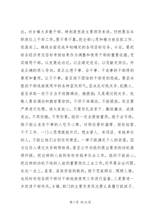 县委书记在县委工作会议上的讲话 (2).docx