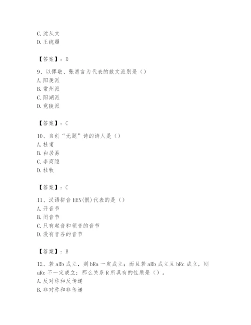 2024年国家电网招聘之文学哲学类题库【夺冠】.docx