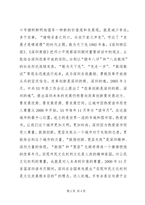 深圳十大观念学习心得_1.docx