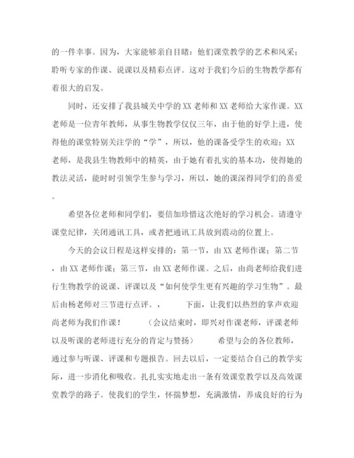 精编之教学研讨会主持词范文4篇.docx