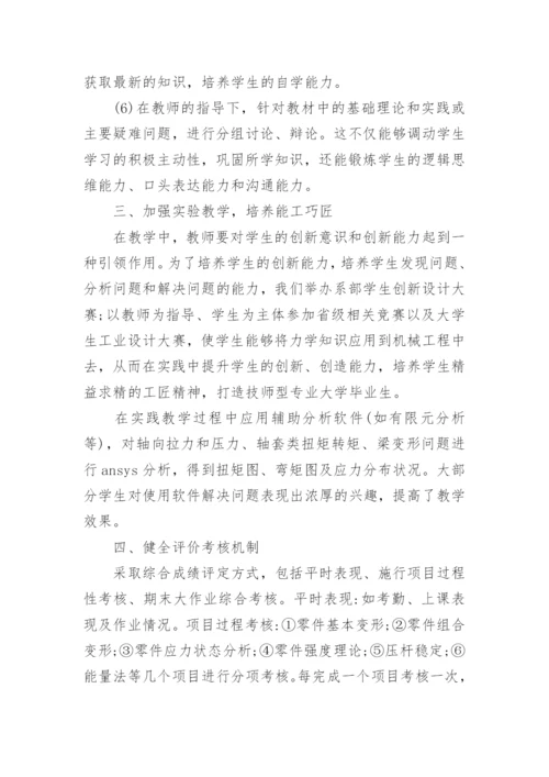 简谈高职材料力学教学改革探究论文.docx