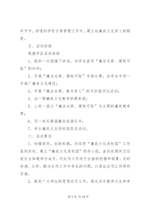 双城廉政文化进校园活动方案.docx