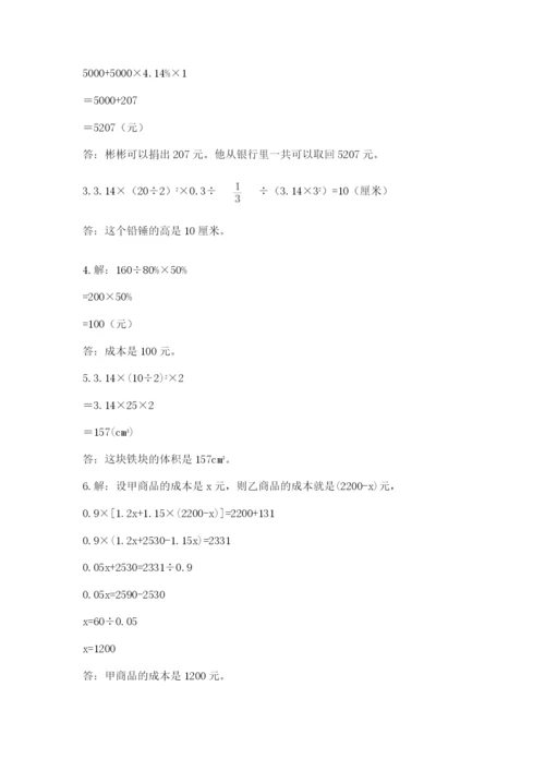 苏教版六年级数学小升初试卷及完整答案【典优】.docx