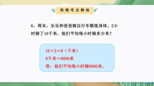 第三单元：测量（单元复习课件）(共34张PPT)人教版三年级数学上册