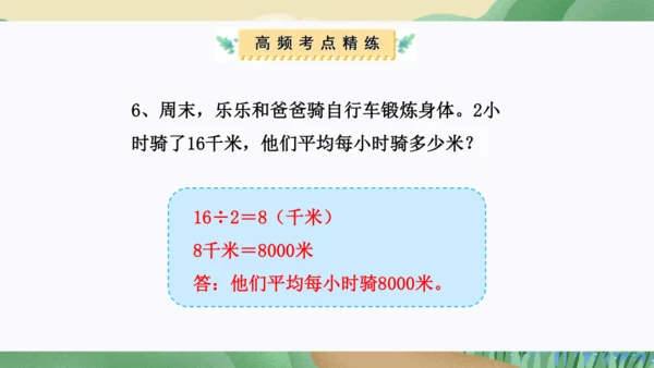 第三单元：测量（单元复习课件）(共34张PPT)人教版三年级数学上册