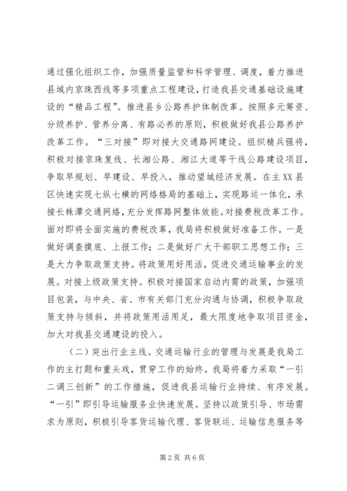 交通局工作计划二.docx