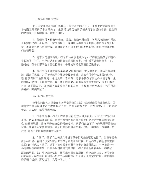 幼儿小班的教学总结