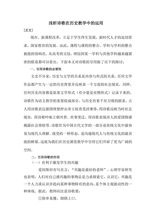 浅析诗歌在历史教学中的运用