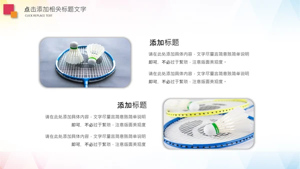 羽毛球比赛协会教学PPT模板体育运动会