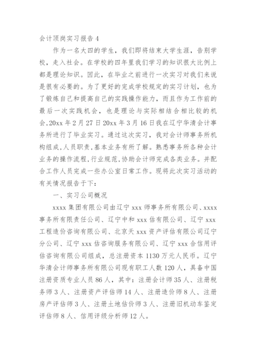 会计顶岗实习报告_3.docx