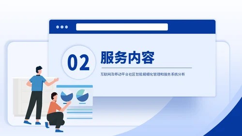 移动互联网IT智能服务APP项目汇报通用PPT模板