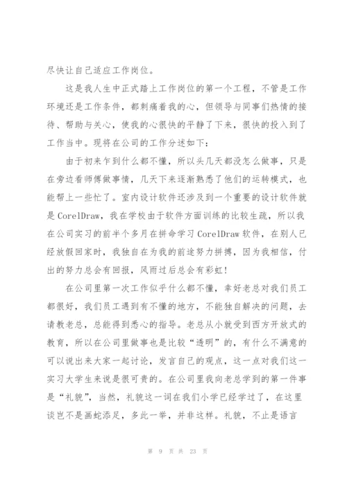 室内设计实习总结范文10篇.docx