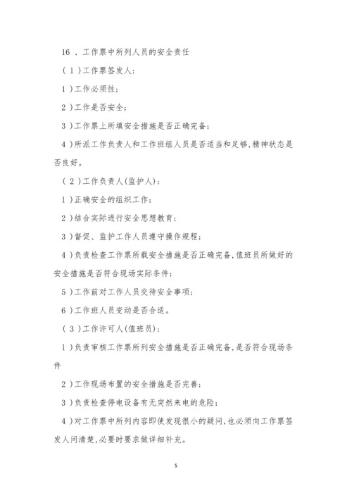 变配电室工作制度6篇.docx