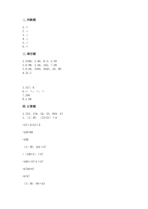 人教版四年级下册数学期中测试卷【考点提分】.docx