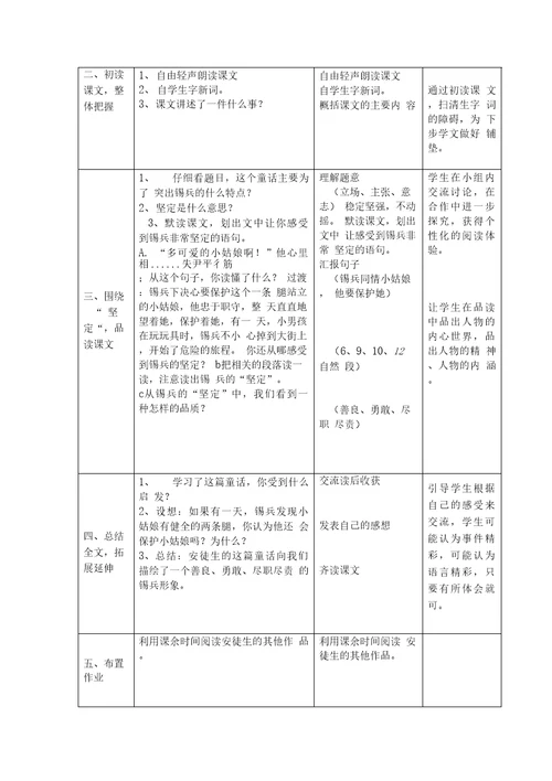 坚定地锡兵教学设计