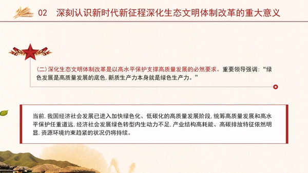 二十届三中全会关于深化生态文明体制改革党课ppt
