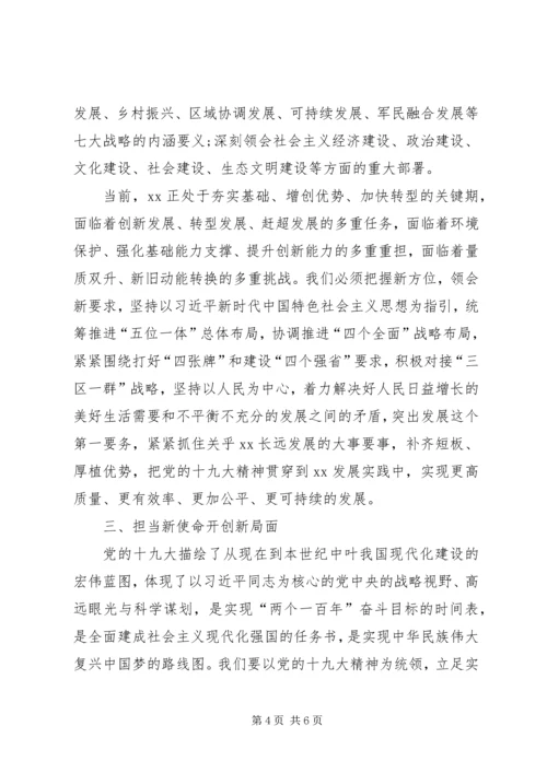 市长学习贯彻党的十九大精神发言稿.docx