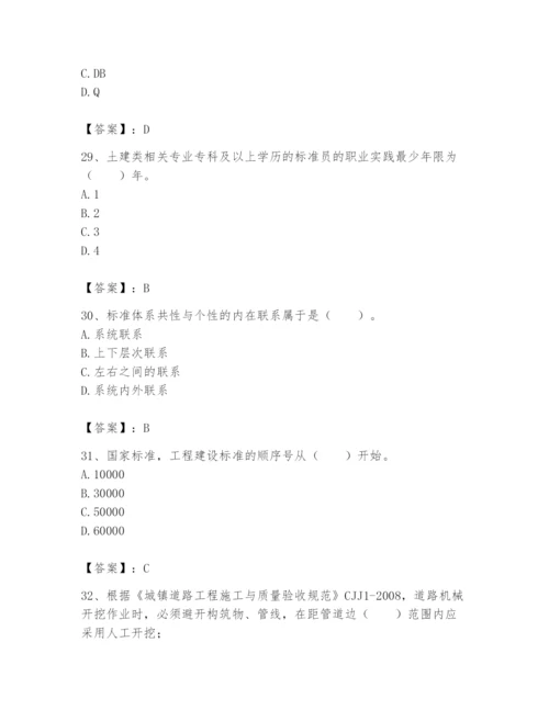 2024年标准员之专业管理实务题库（基础题）.docx