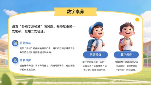 蓝黄色3D风开学季,新学年规划PPT模版