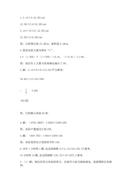 小学数学六年级上册期末测试卷（预热题）word版.docx
