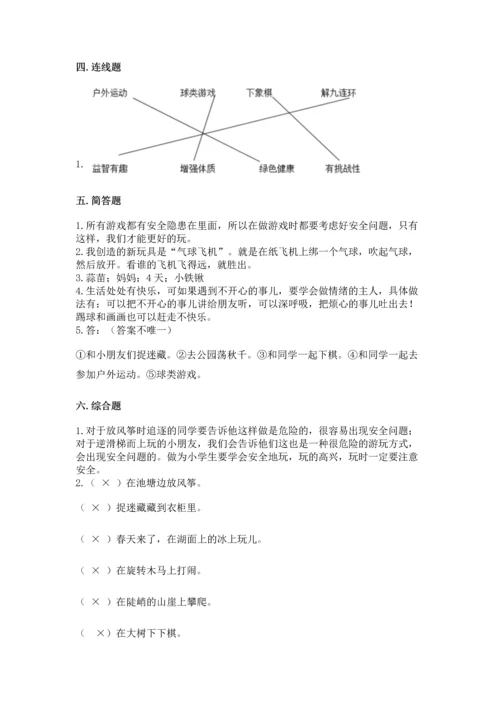 小学二年级下册道德与法治期中测试卷及参考答案【考试直接用】.docx