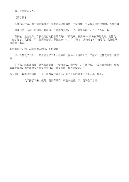 学骑自行车350字作文