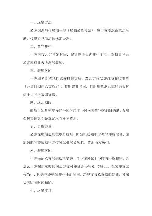 有关运输合同6篇